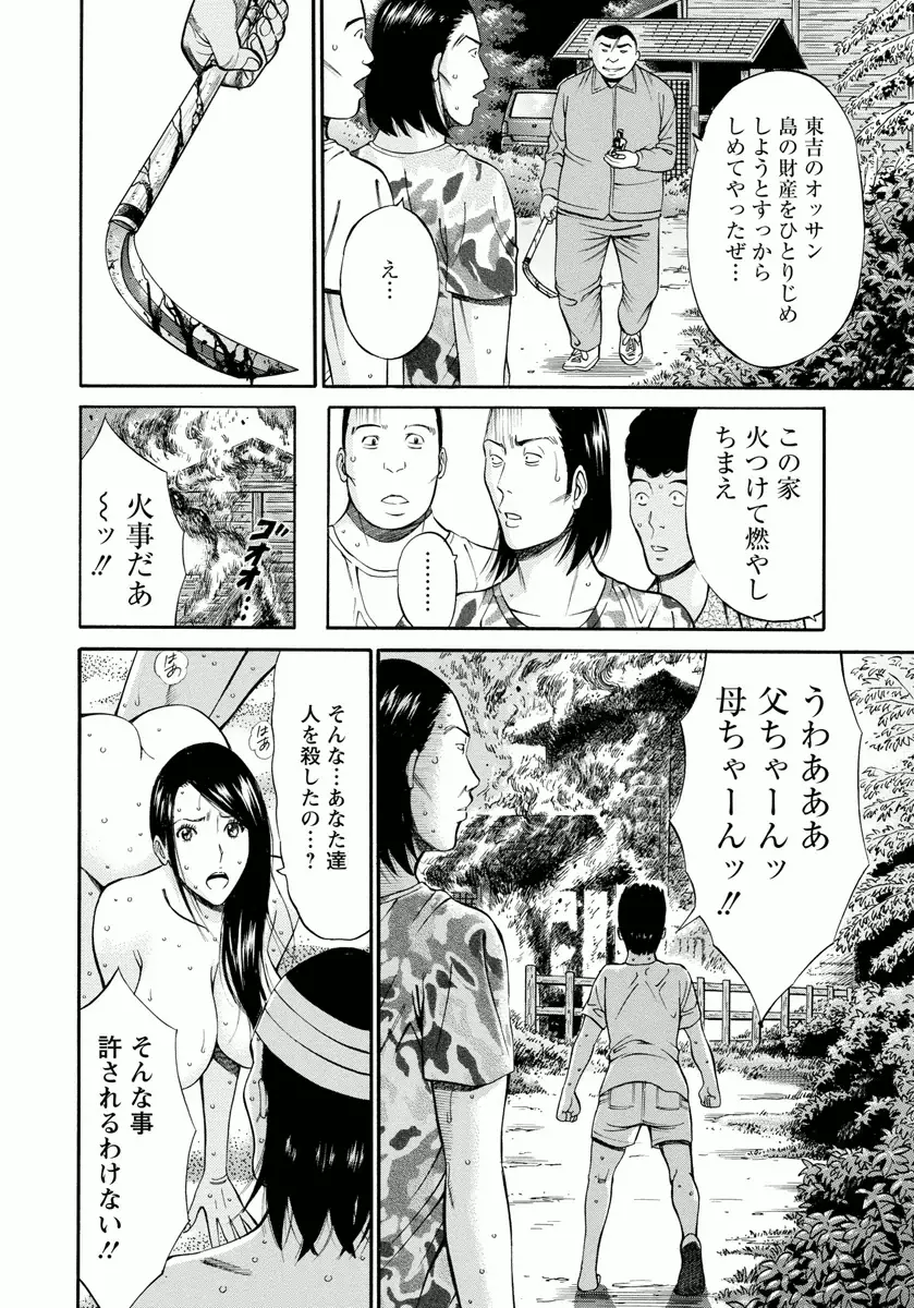 人魚を喰らう島 Page.166