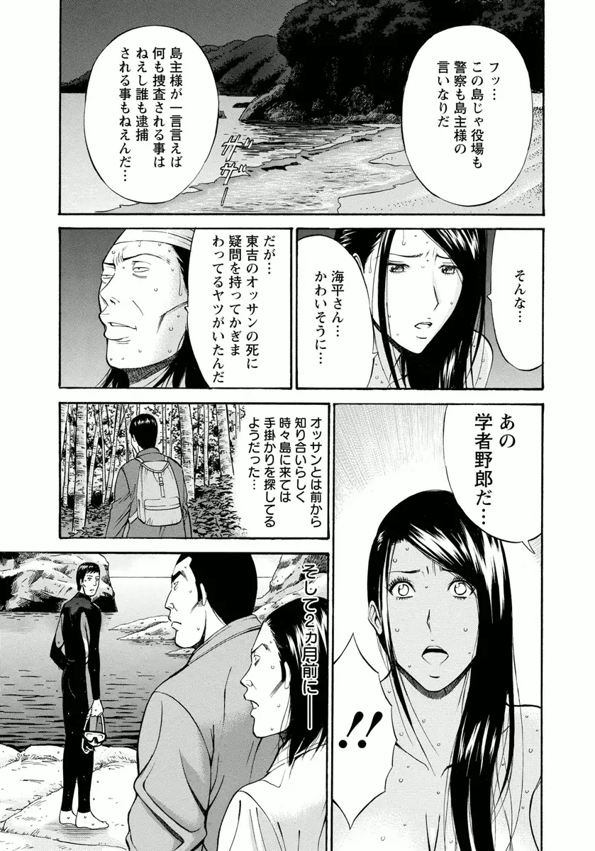 人魚を喰らう島 Page.167