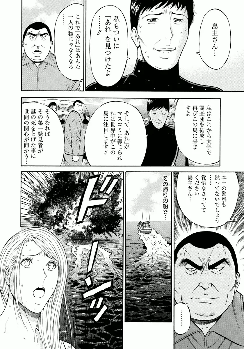 人魚を喰らう島 Page.168