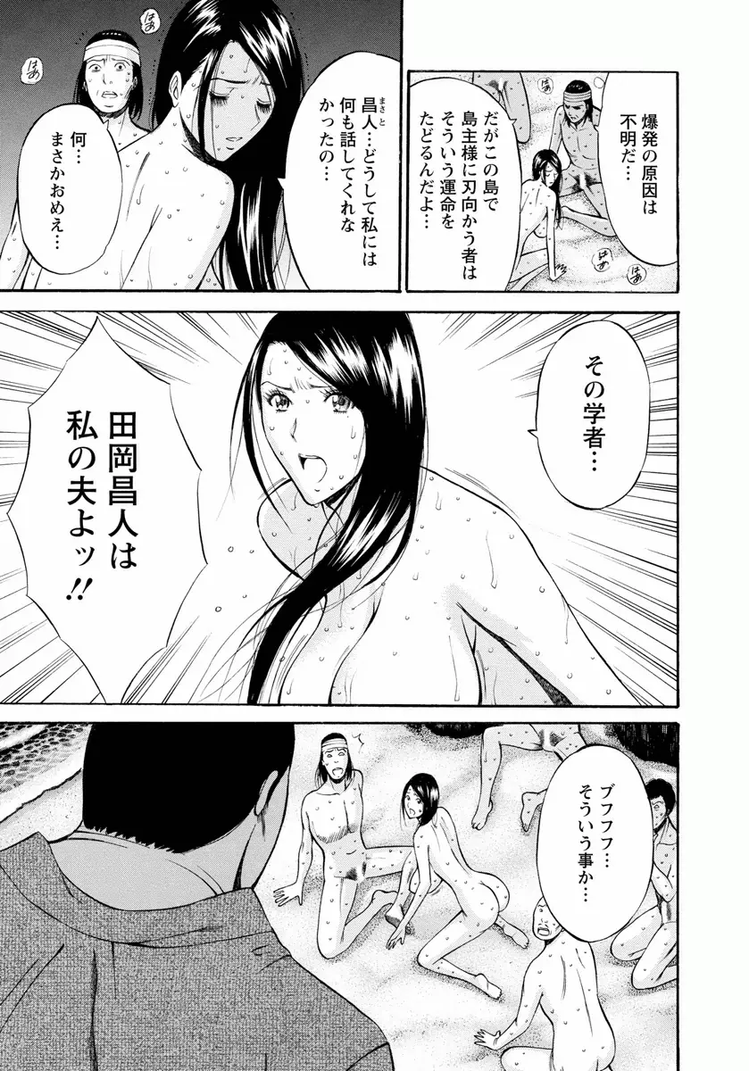 人魚を喰らう島 Page.169