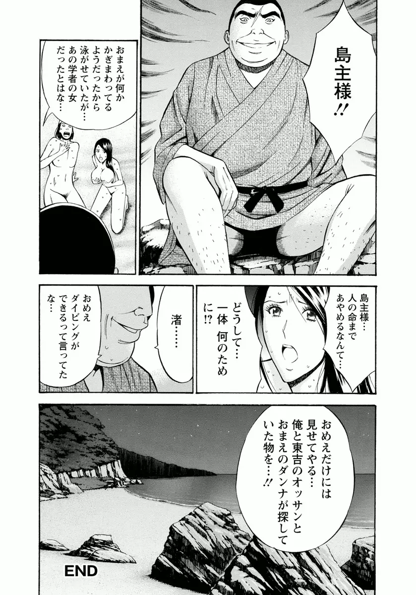 人魚を喰らう島 Page.170