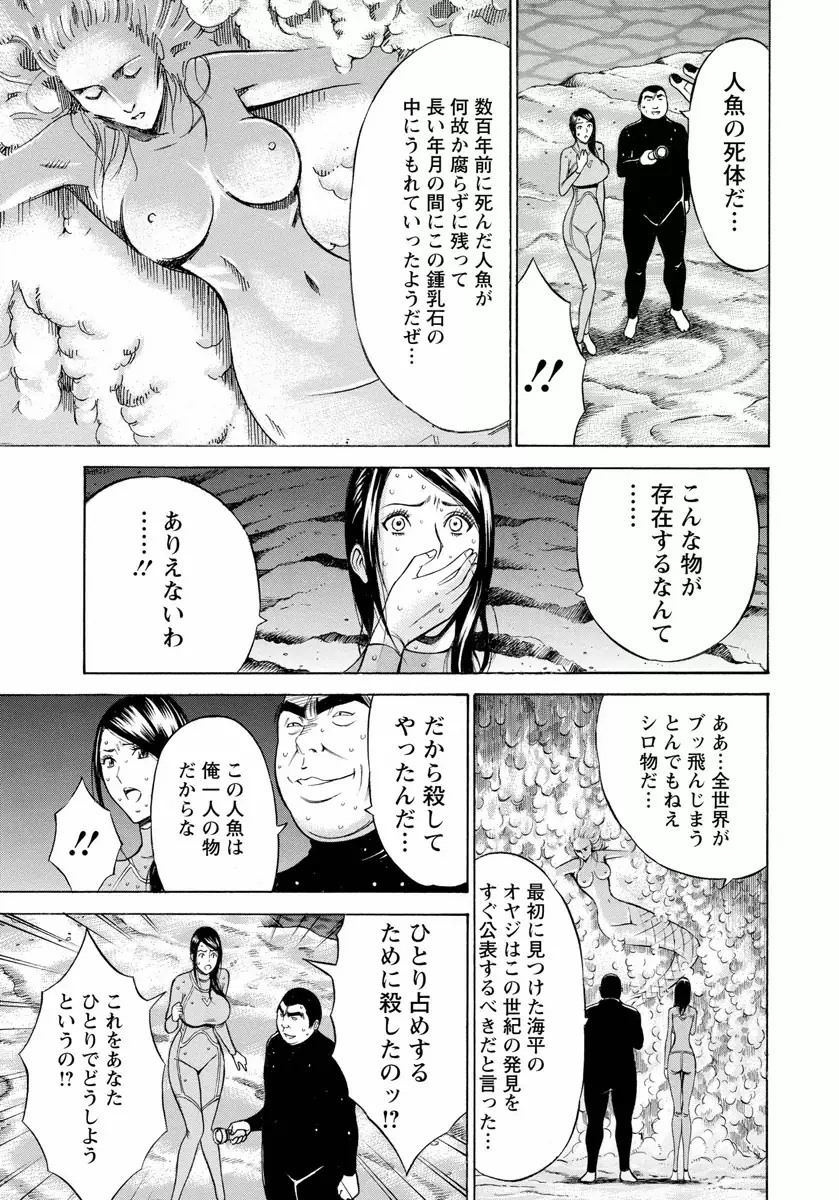 人魚を喰らう島 Page.173