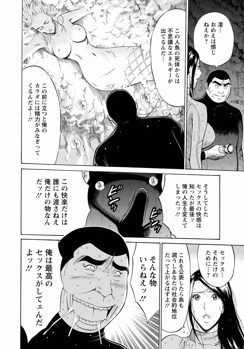 人魚を喰らう島 Page.174