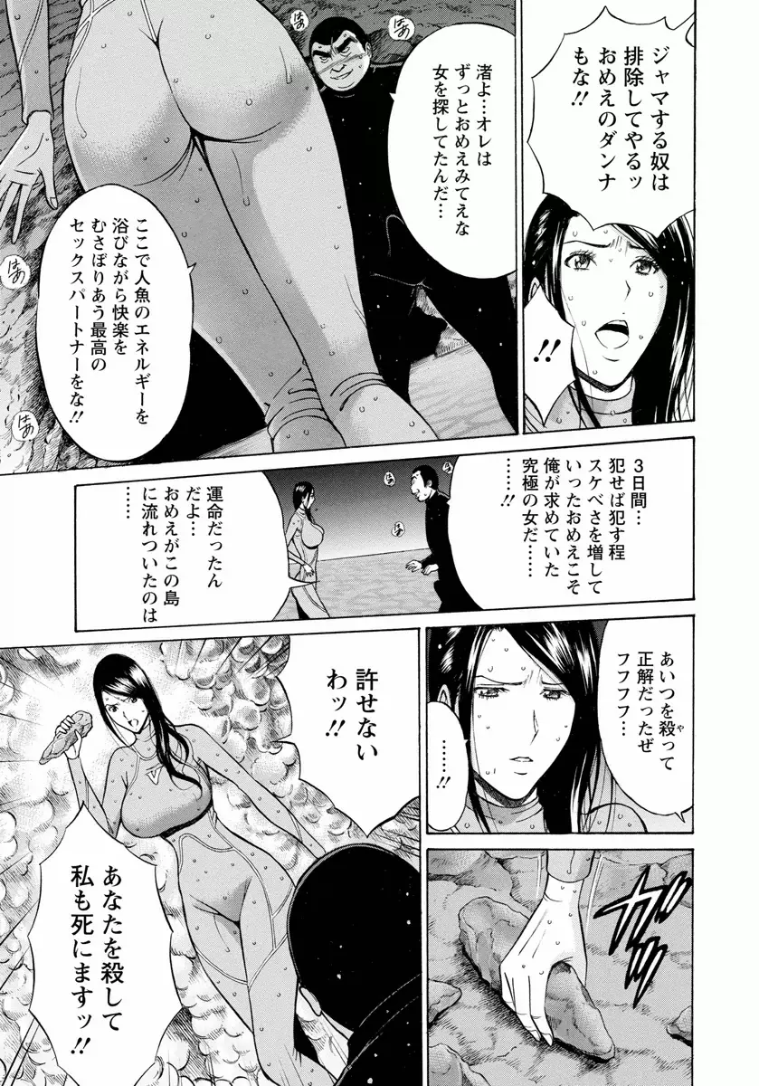 人魚を喰らう島 Page.175