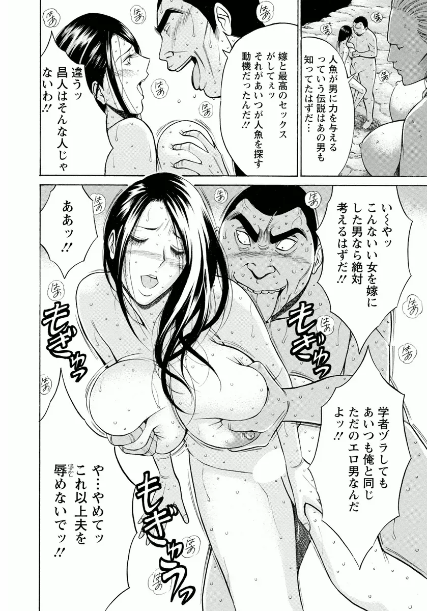 人魚を喰らう島 Page.180