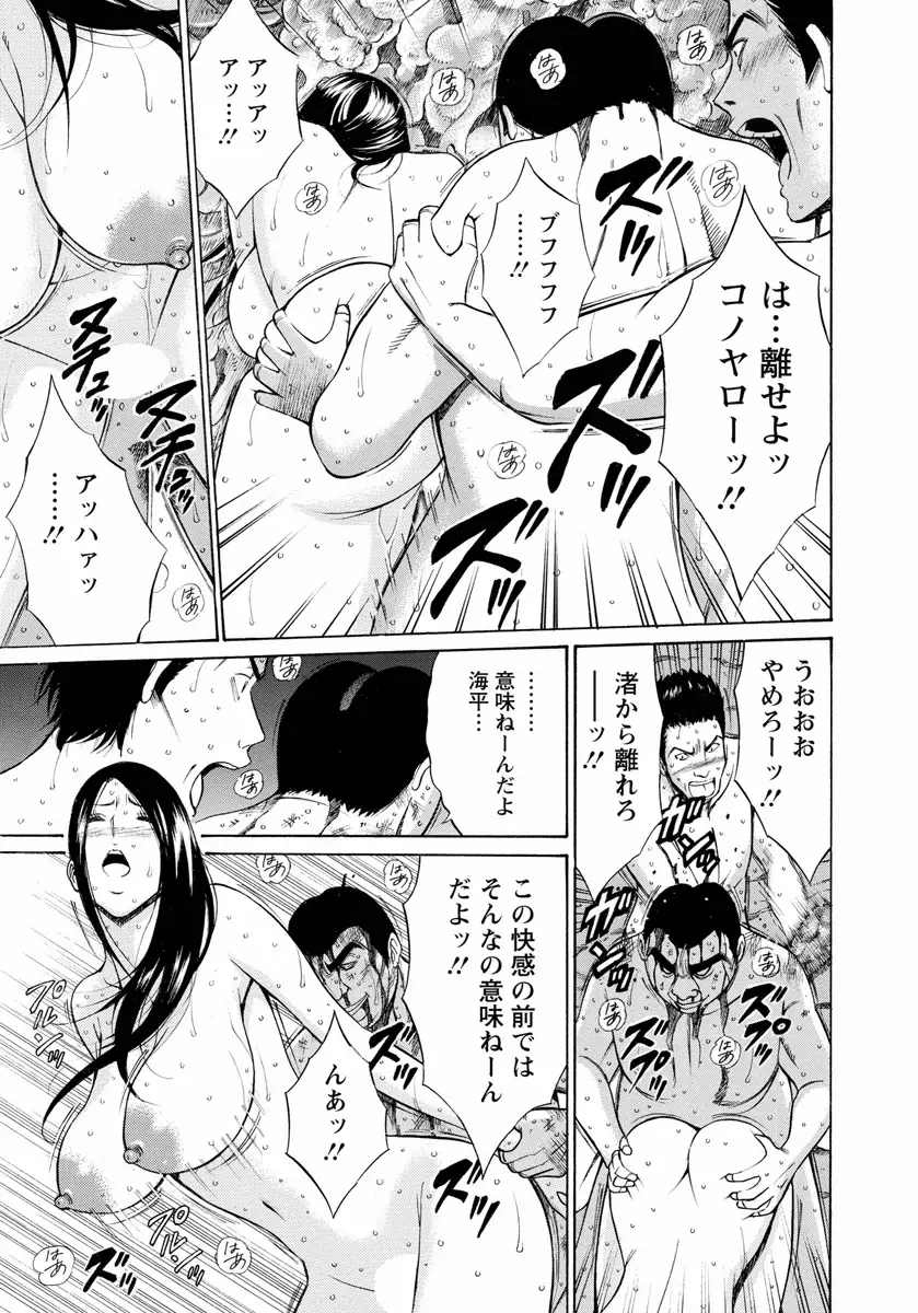 人魚を喰らう島 Page.183