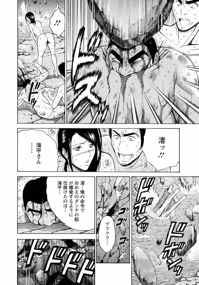 人魚を喰らう島 Page.186