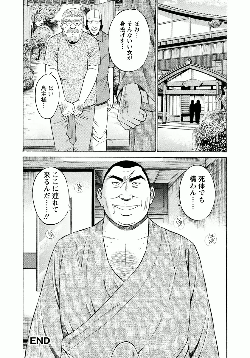 人魚を喰らう島 Page.24