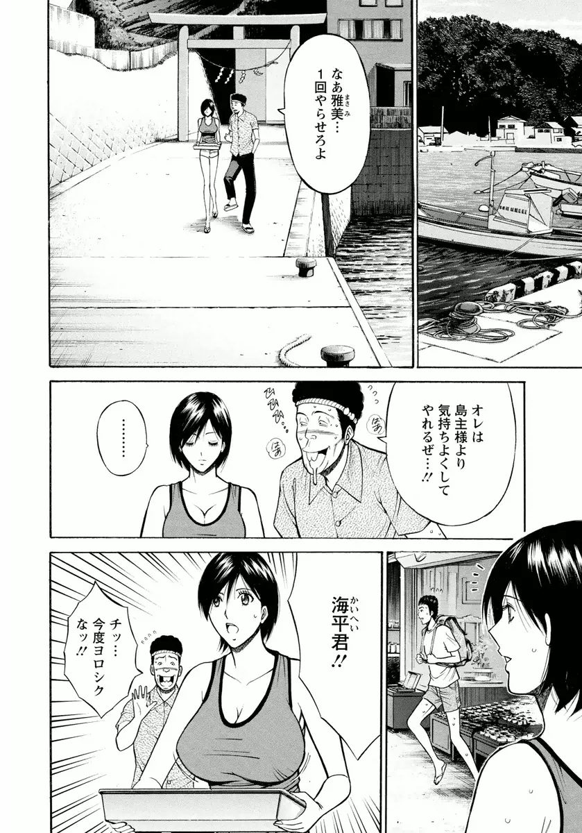 人魚を喰らう島 Page.26