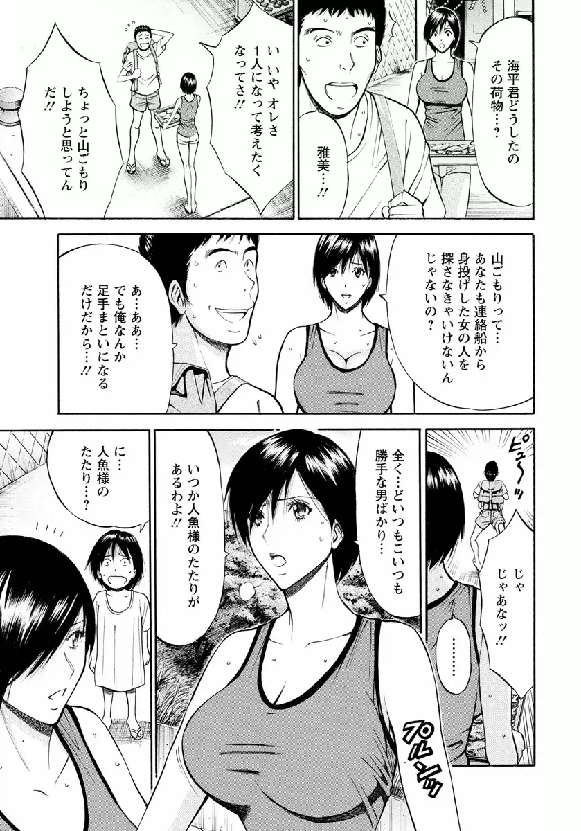 人魚を喰らう島 Page.27