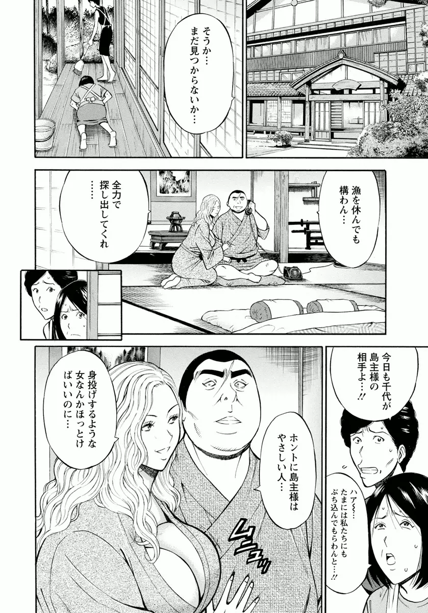 人魚を喰らう島 Page.28