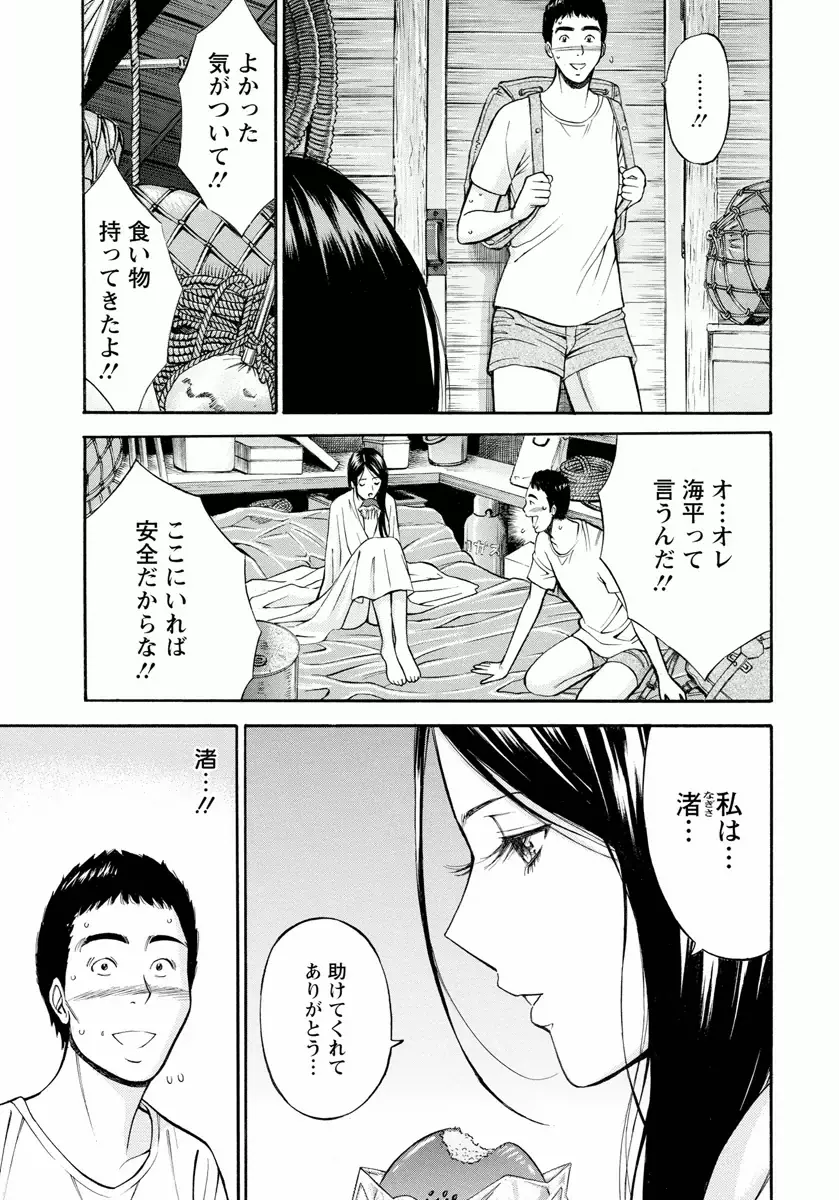 人魚を喰らう島 Page.31