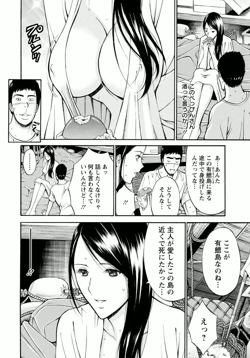 人魚を喰らう島 Page.32