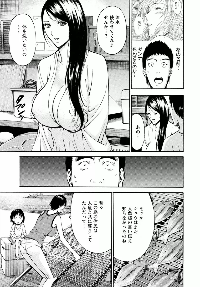 人魚を喰らう島 Page.33