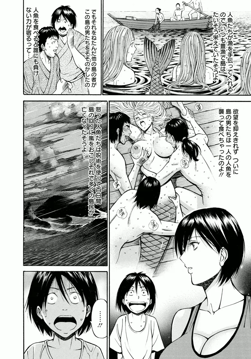 人魚を喰らう島 Page.34