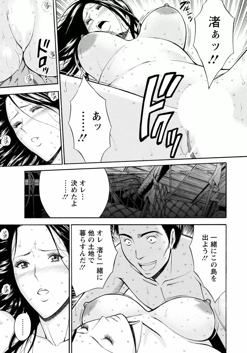 人魚を喰らう島 Page.41