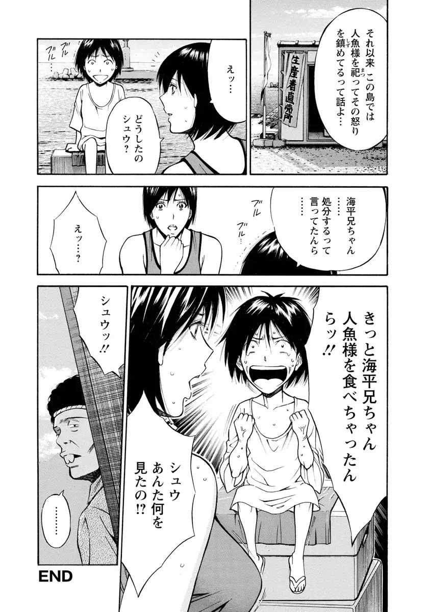 人魚を喰らう島 Page.42