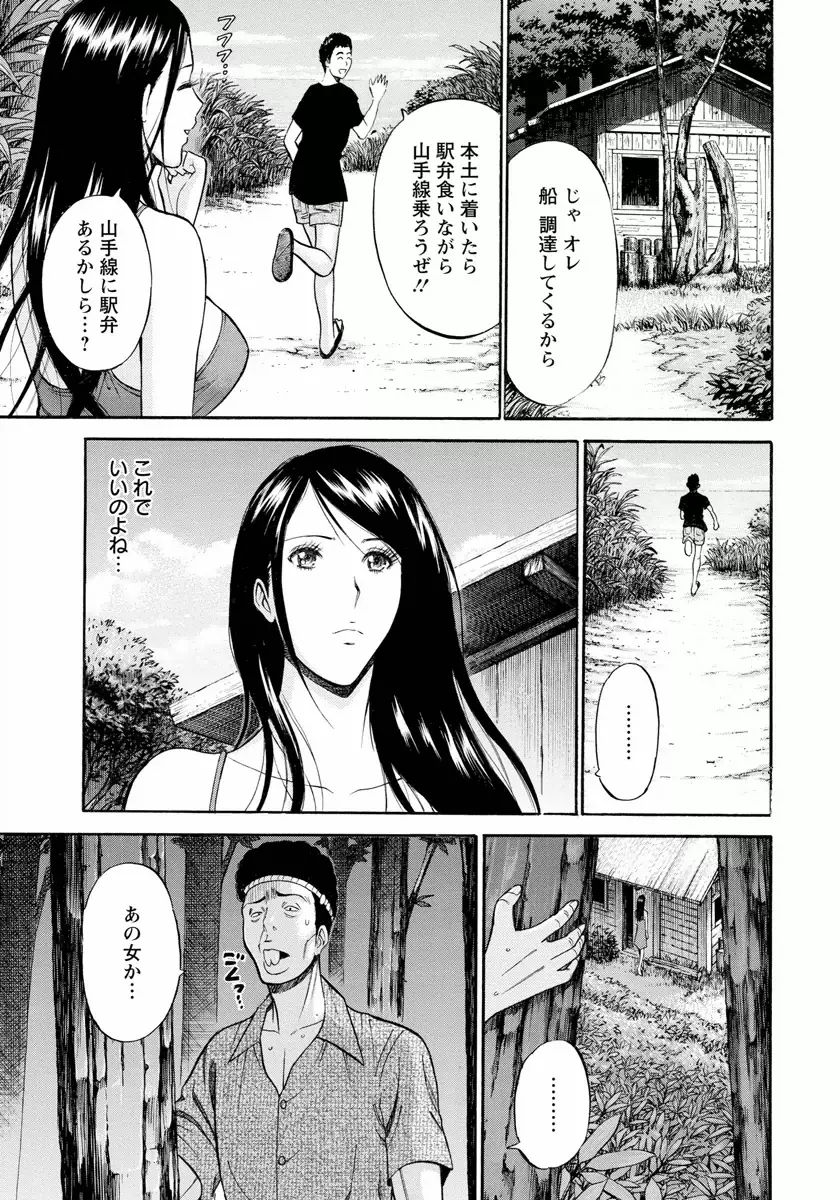 人魚を喰らう島 Page.47