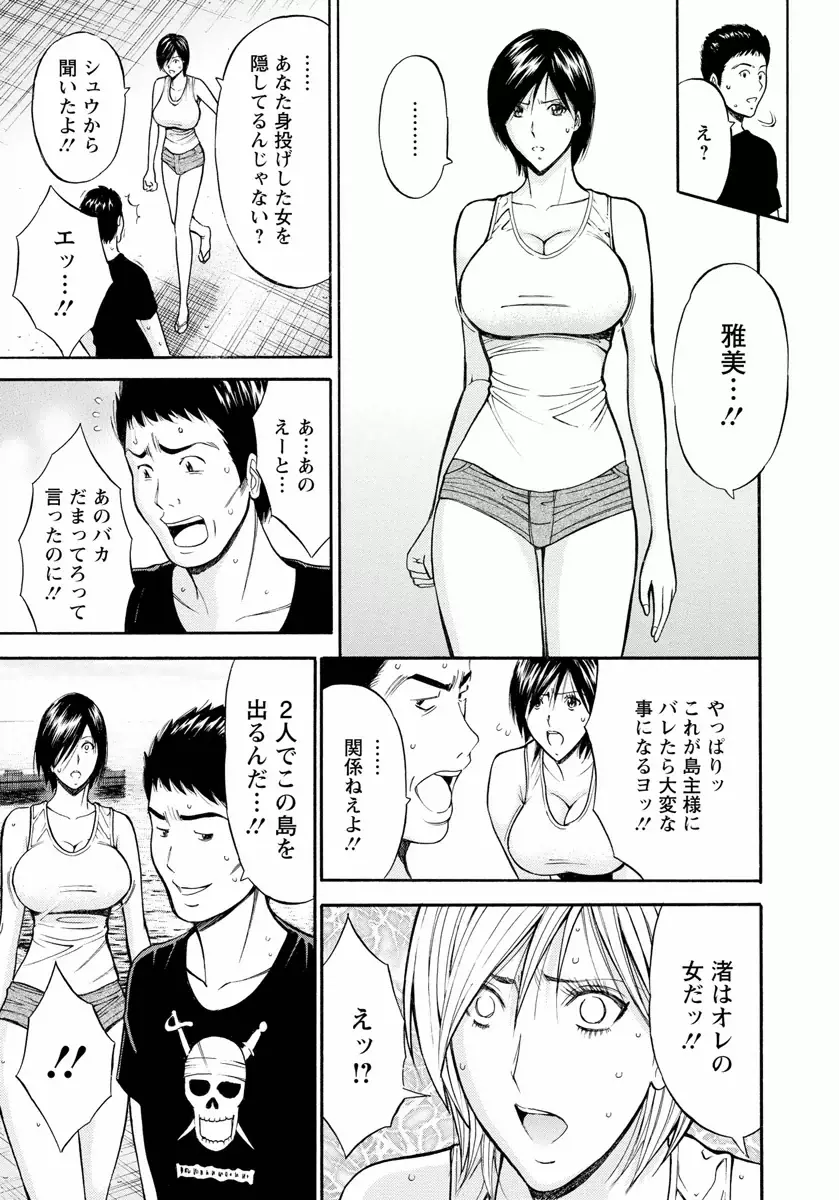 人魚を喰らう島 Page.49