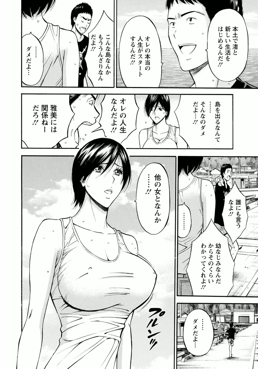 人魚を喰らう島 Page.50