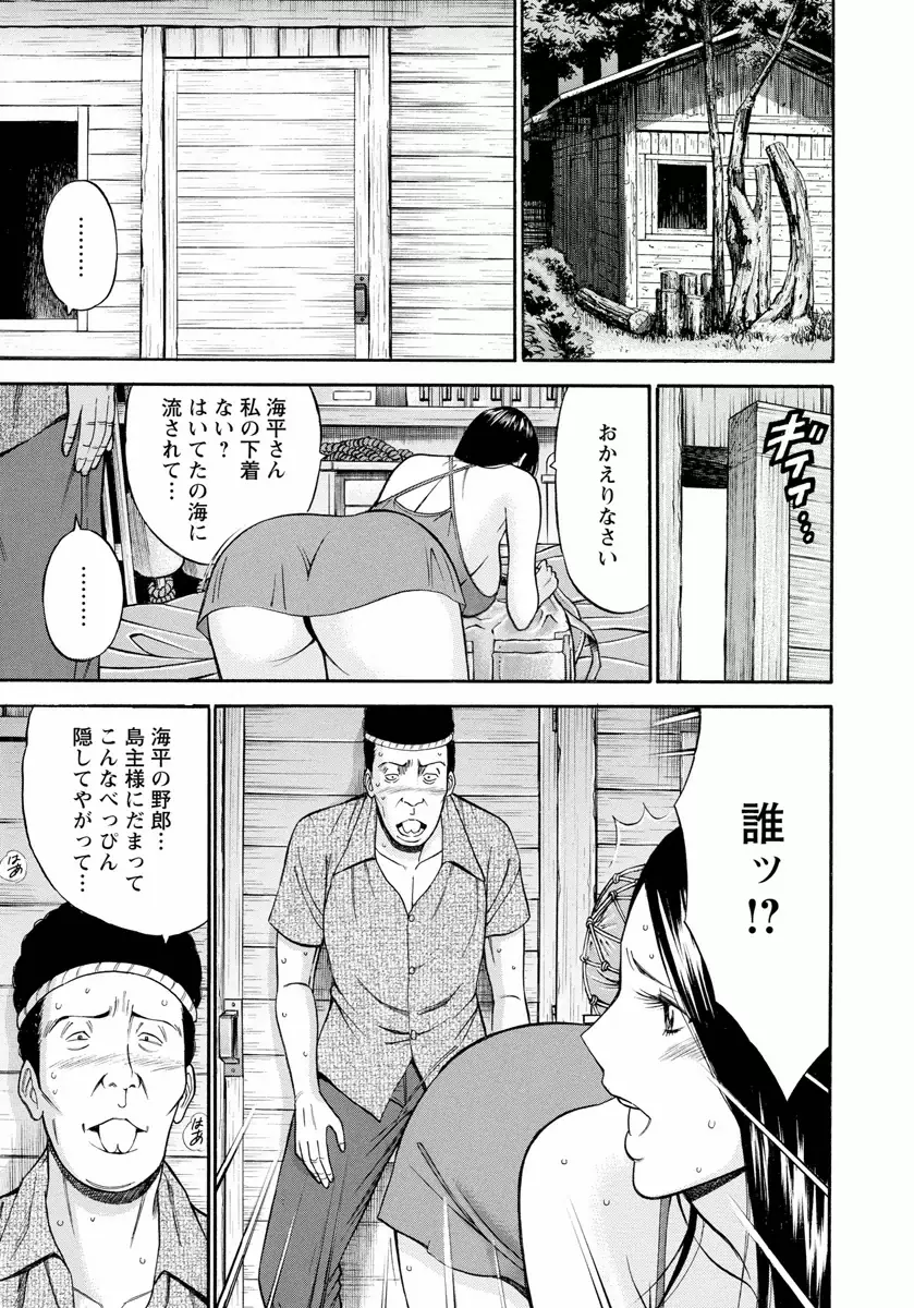 人魚を喰らう島 Page.51