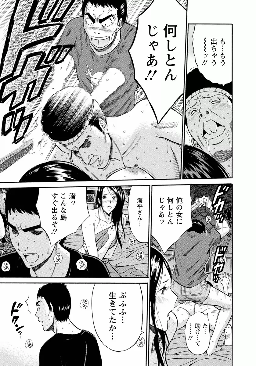 人魚を喰らう島 Page.59