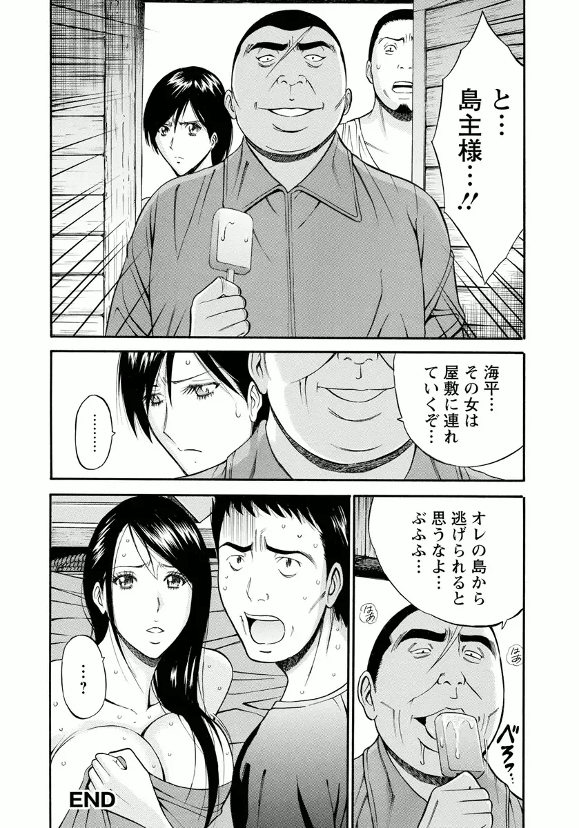 人魚を喰らう島 Page.60