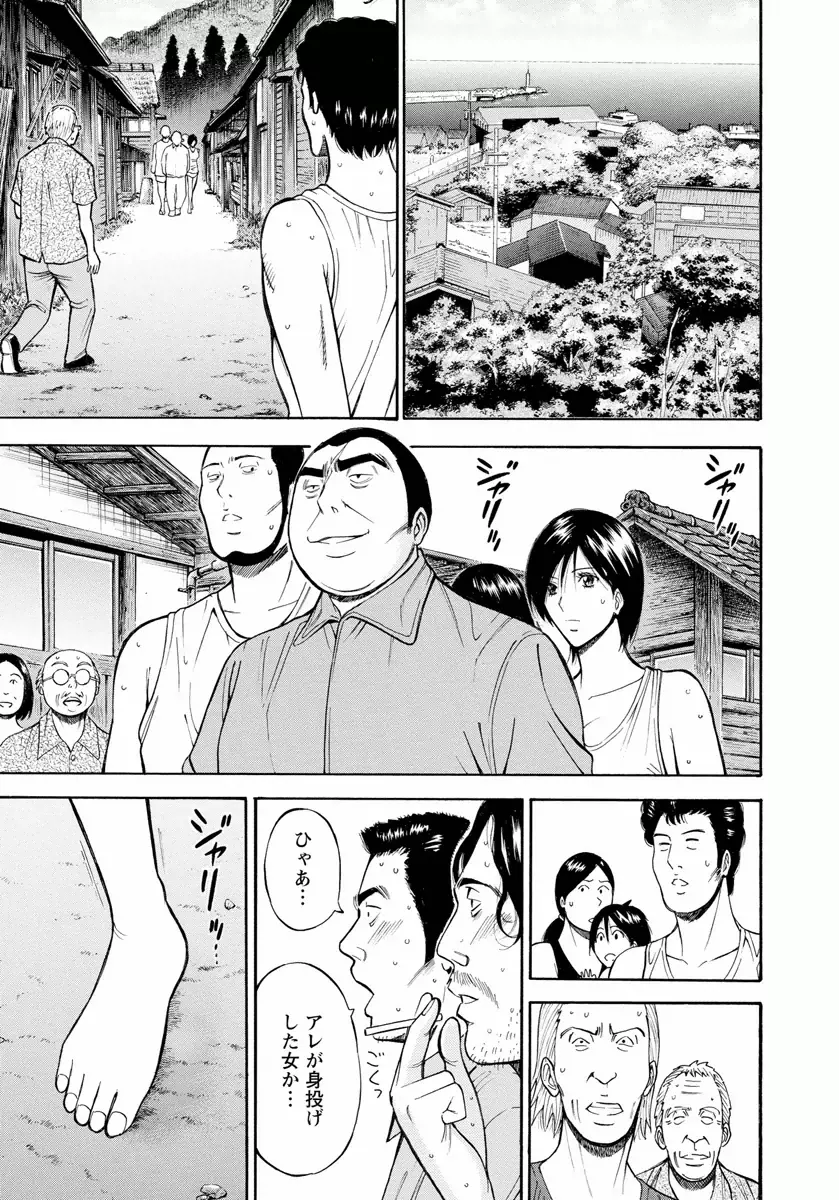 人魚を喰らう島 Page.61