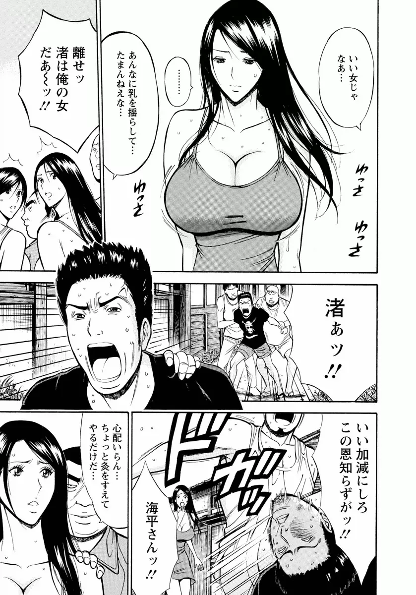 人魚を喰らう島 Page.63