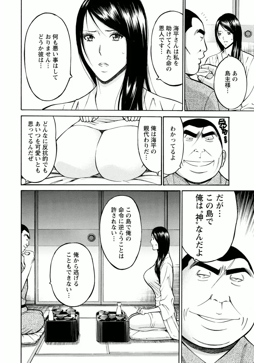 人魚を喰らう島 Page.66