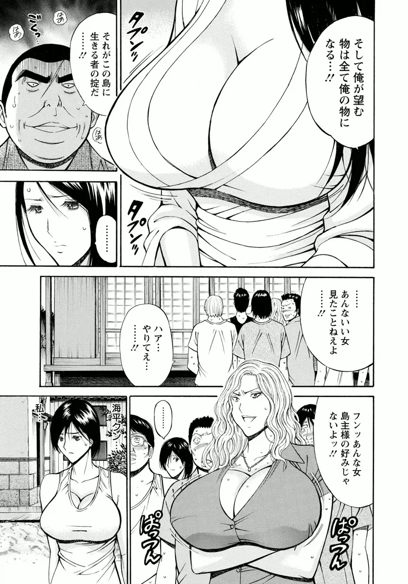 人魚を喰らう島 Page.67