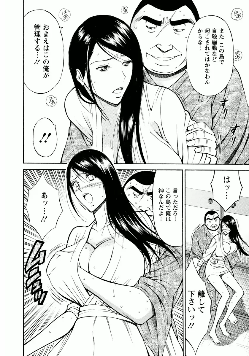 人魚を喰らう島 Page.70