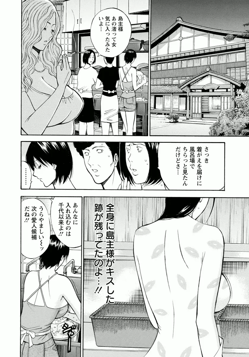 人魚を喰らう島 Page.80