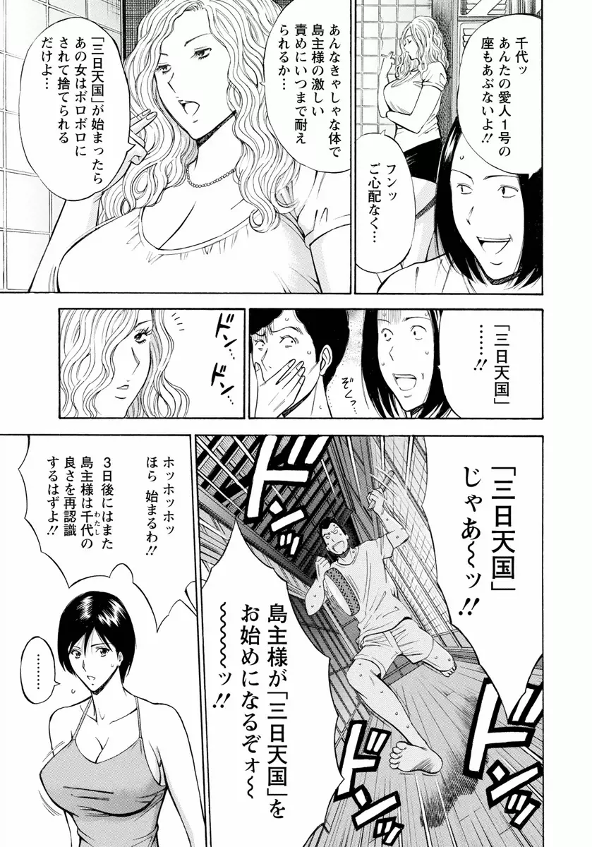 人魚を喰らう島 Page.81