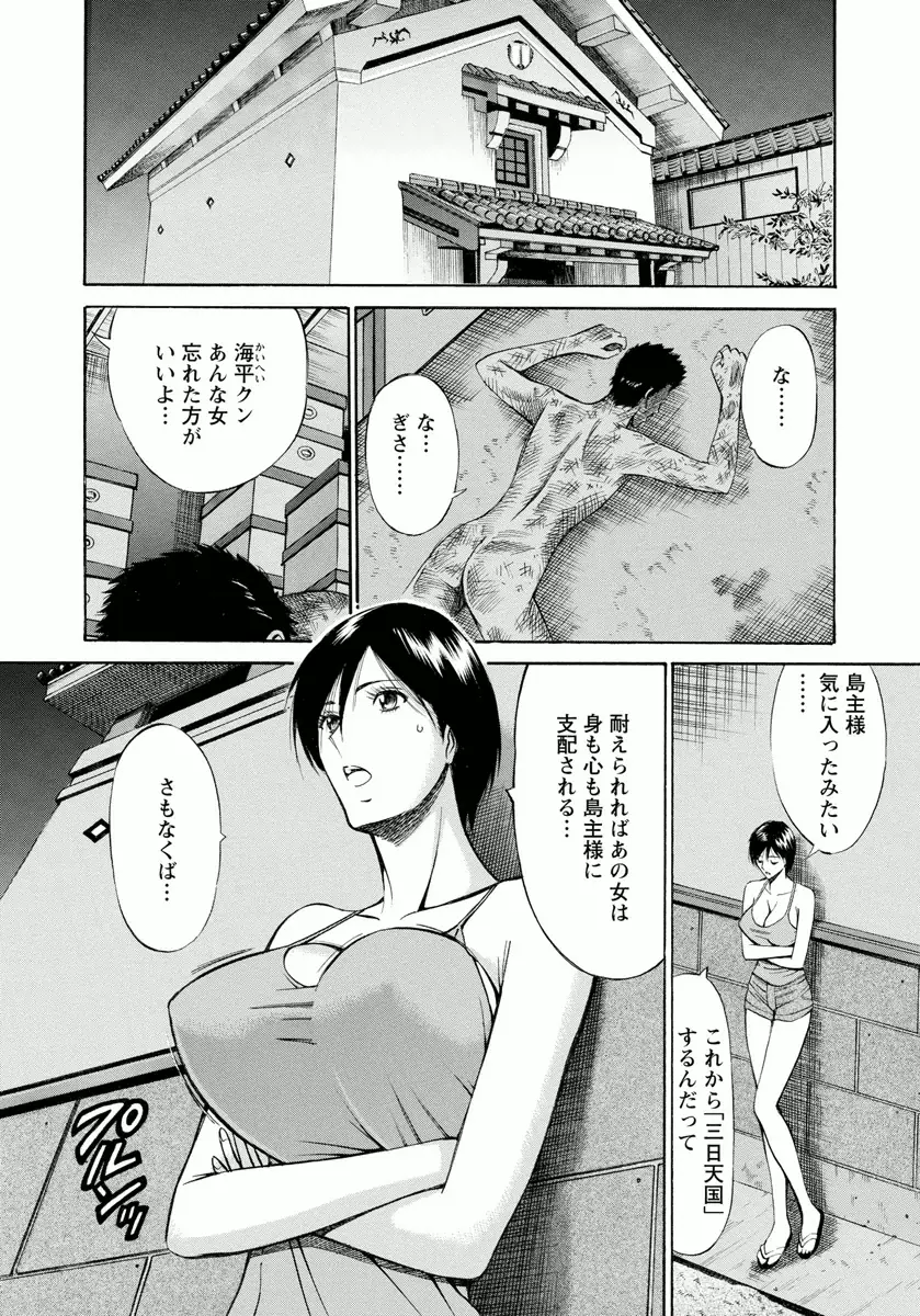 人魚を喰らう島 Page.82