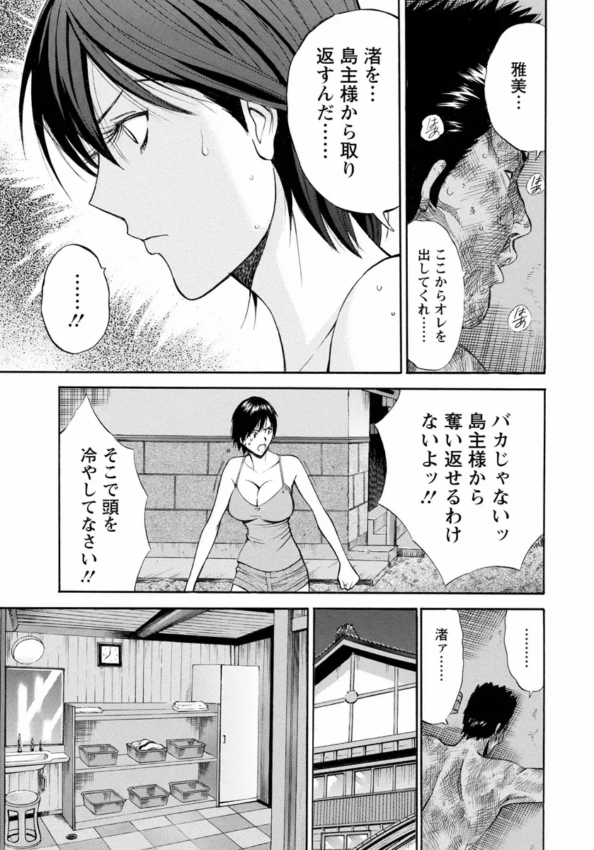 人魚を喰らう島 Page.83