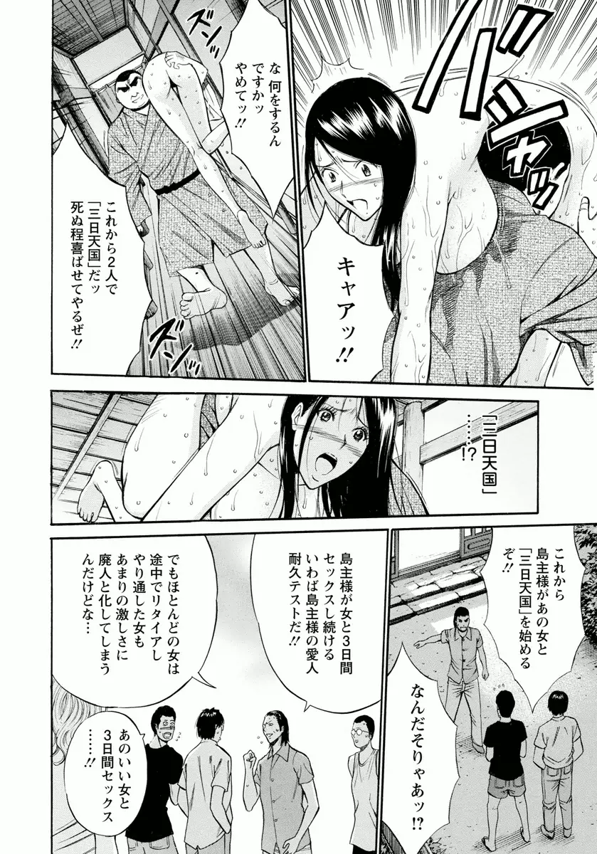 人魚を喰らう島 Page.86