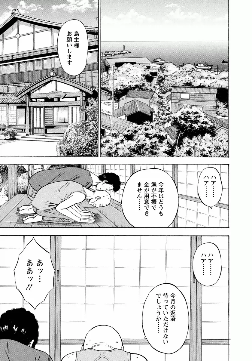 人魚を喰らう島 Page.9