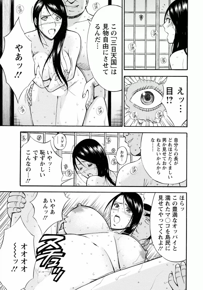 人魚を喰らう島 Page.91