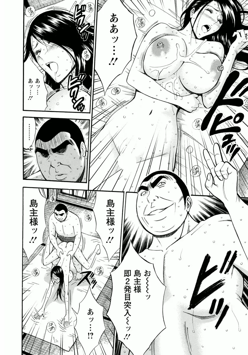 人魚を喰らう島 Page.94