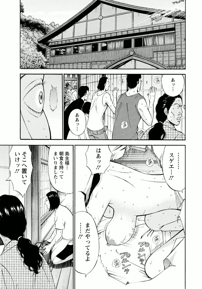 人魚を喰らう島 Page.97