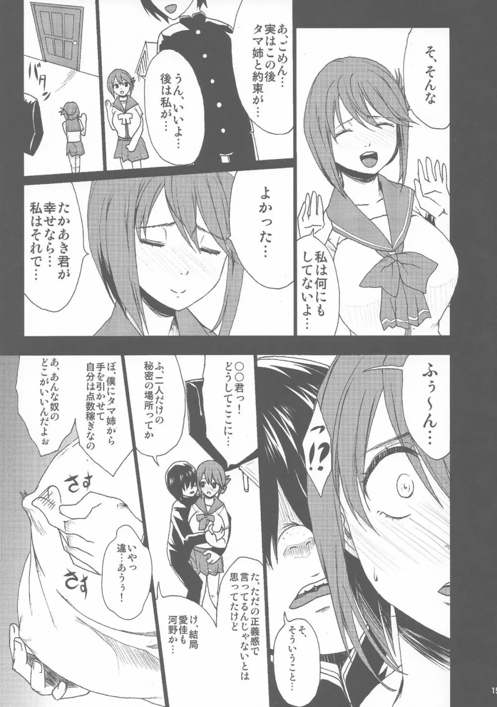 たまねとっぱい2～春ノ日和ノ巨乳ノ寝取～ Page.16