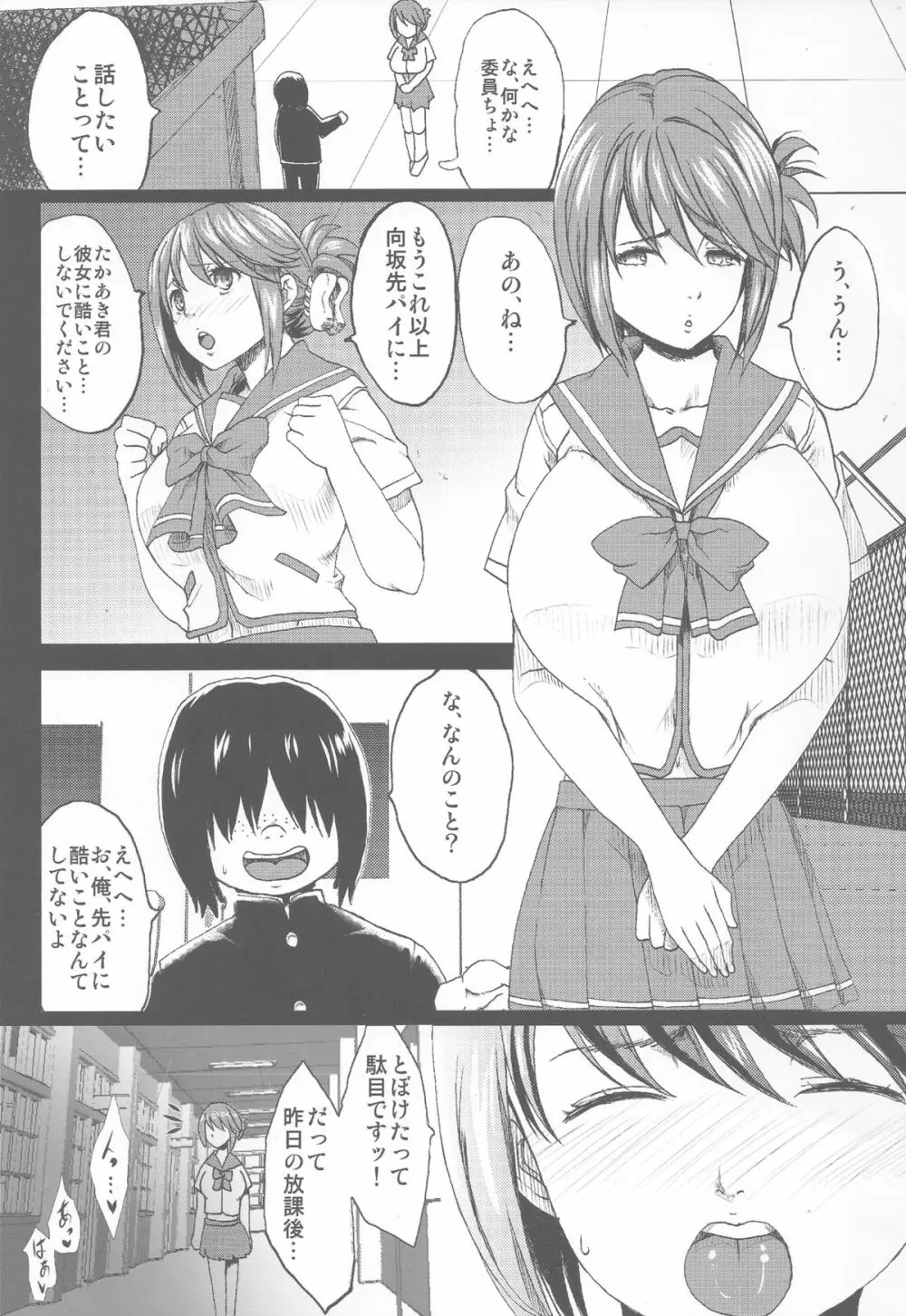 たまねとっぱい2～春ノ日和ノ巨乳ノ寝取～ Page.2