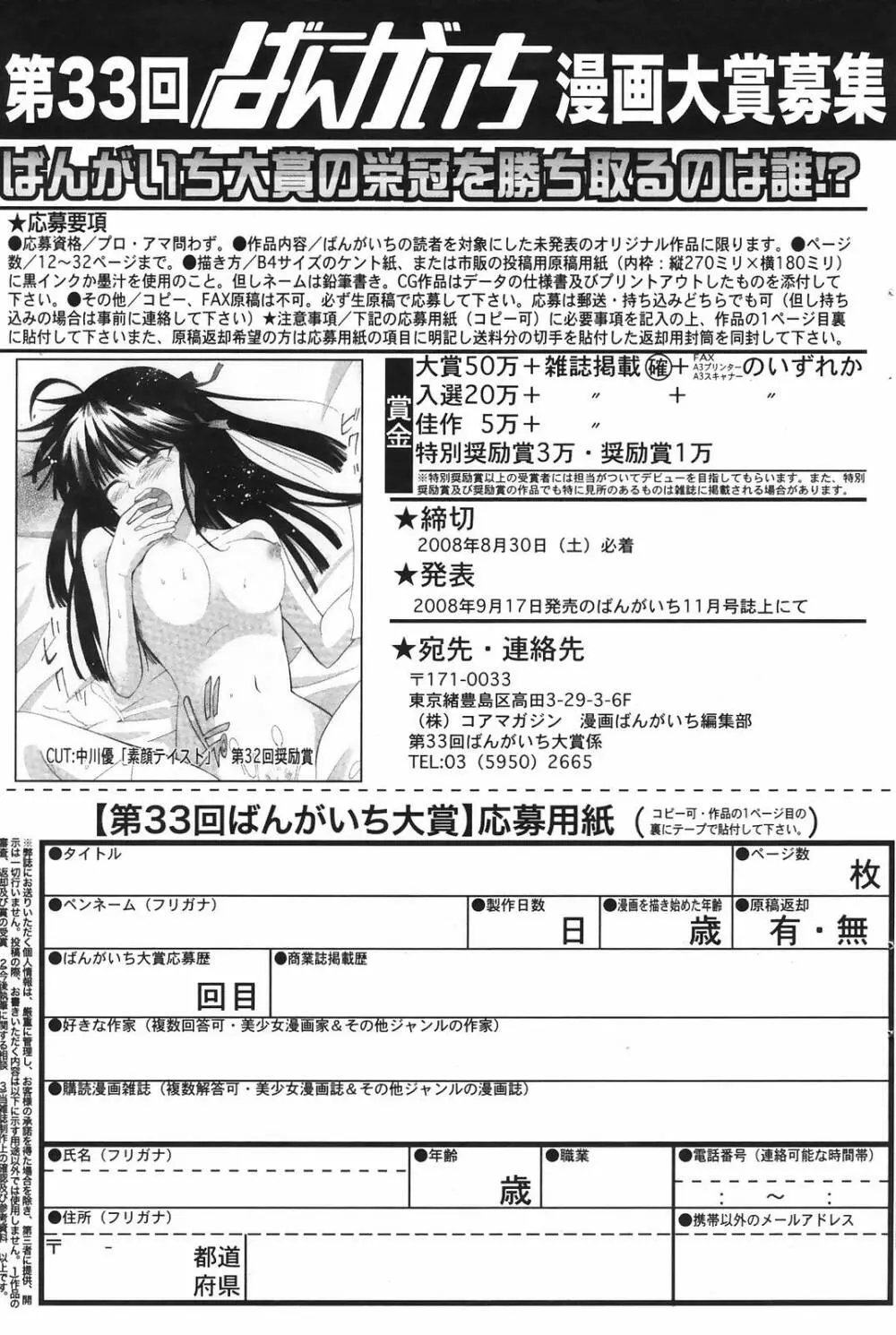 漫画ばんがいち 2008年10月号 Page.159