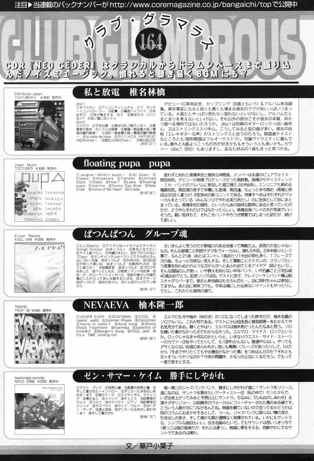 漫画ばんがいち 2008年10月号 Page.215