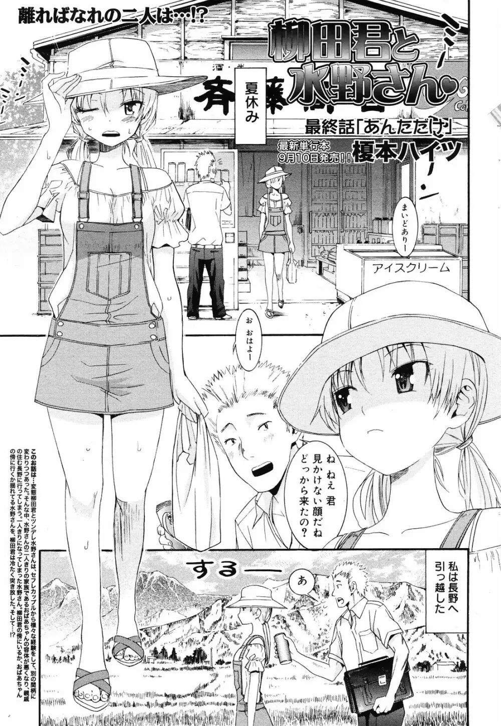 漫画ばんがいち 2008年10月号 Page.217