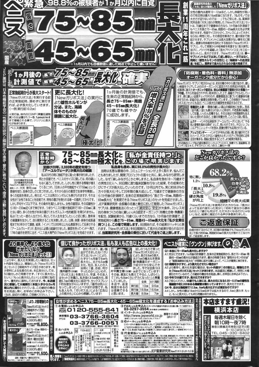 漫画ばんがいち 2008年10月号 Page.255