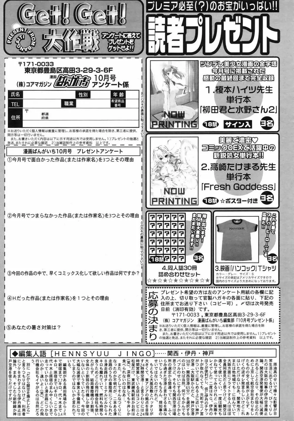 漫画ばんがいち 2008年10月号 Page.263