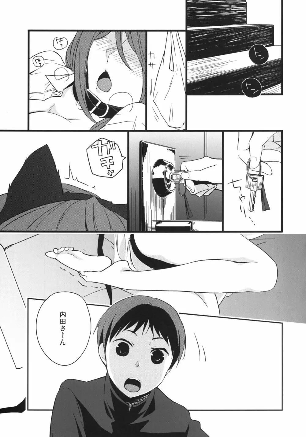 彼女のペット人生3 Page.11