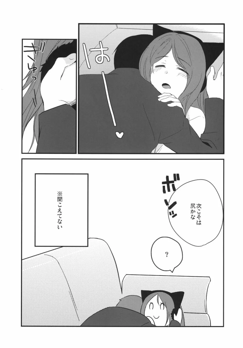 彼女のペット人生3 Page.23